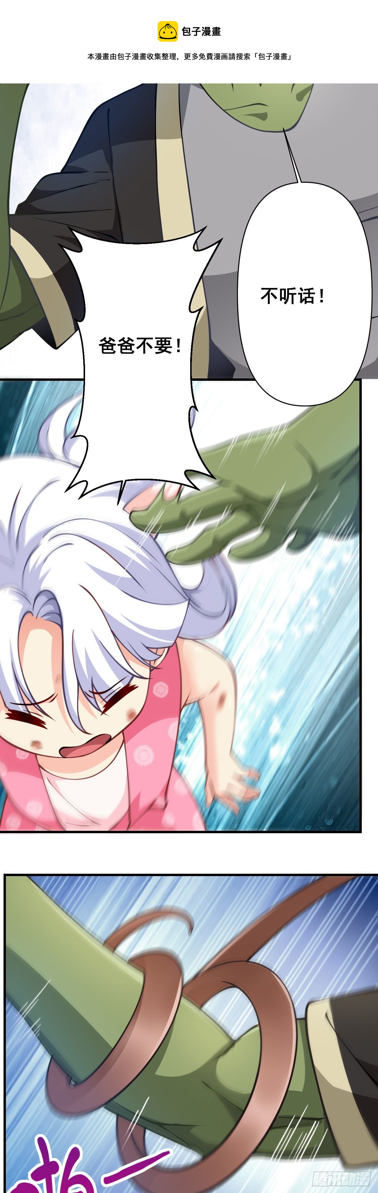 病娇徒弟们都想独占我漫画,第十六话 色诱1图