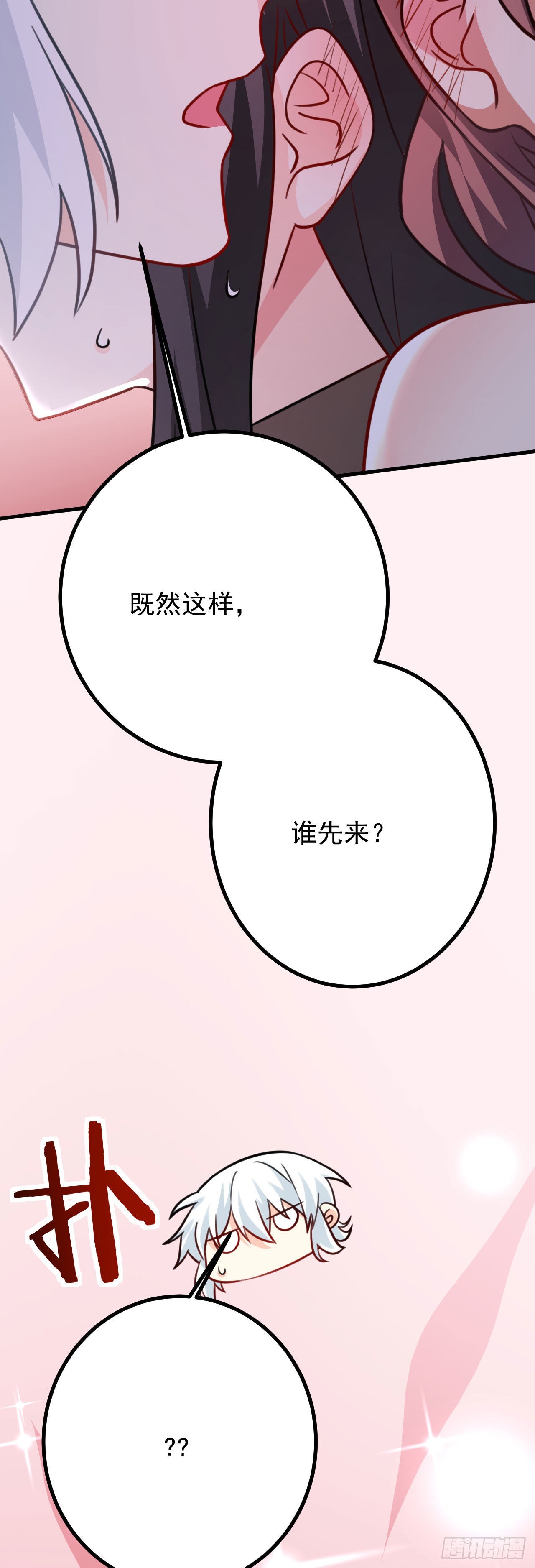 病娇徒弟们都想独占我第一季漫画,第二十七话 涨修为新姿势（中）2图