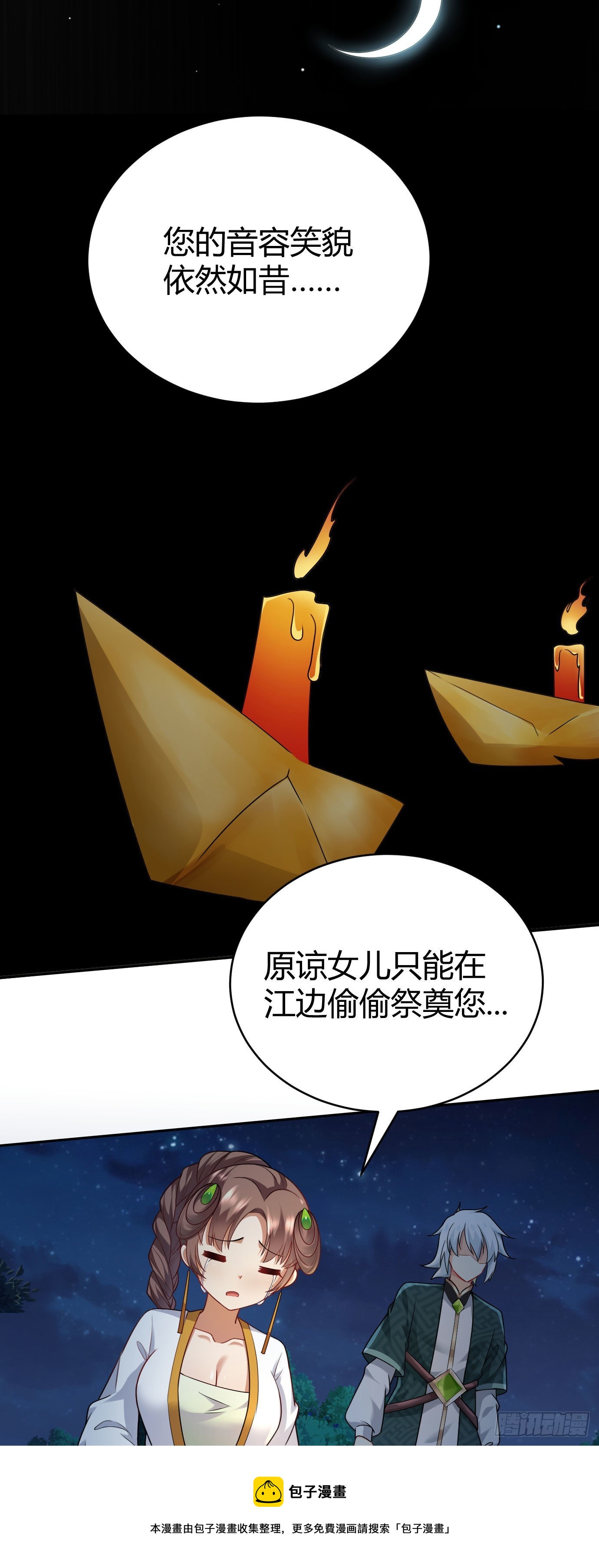 病娇徒弟们都想独占我第一季漫画,第十七话 选美1图