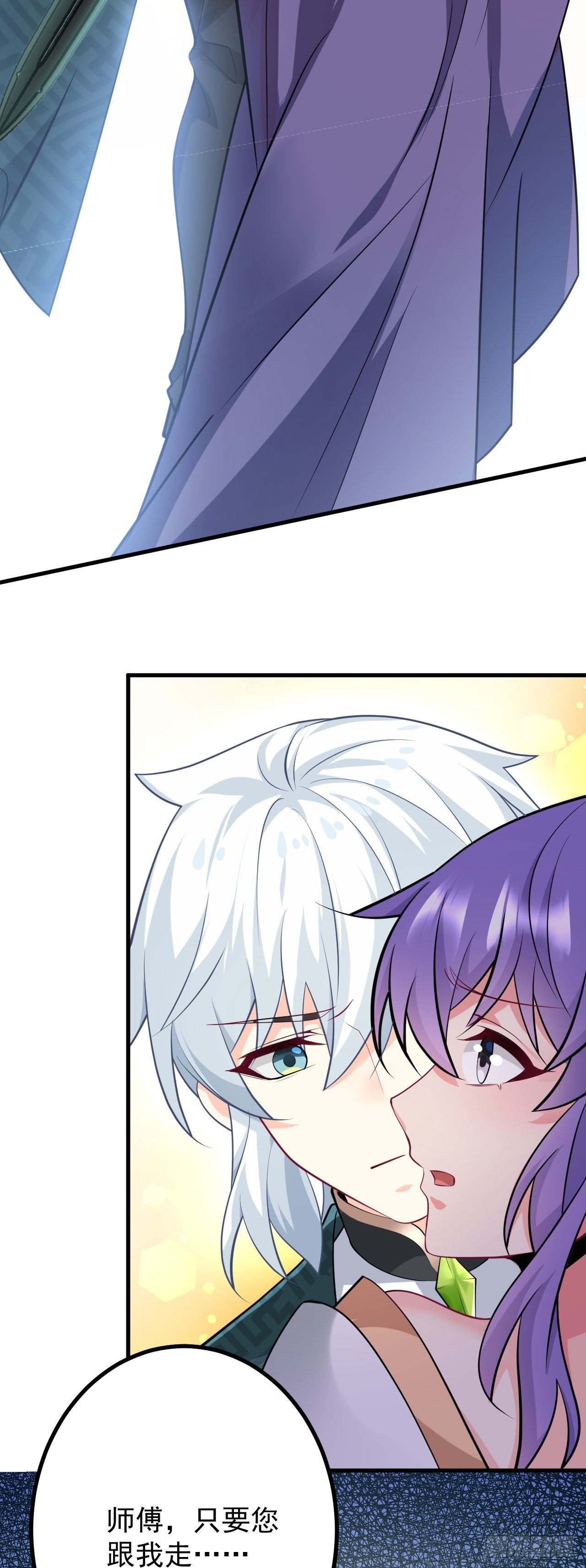 病娇徒弟们都想独占我漫画,第二十八话 涨修为新姿势（下）1图