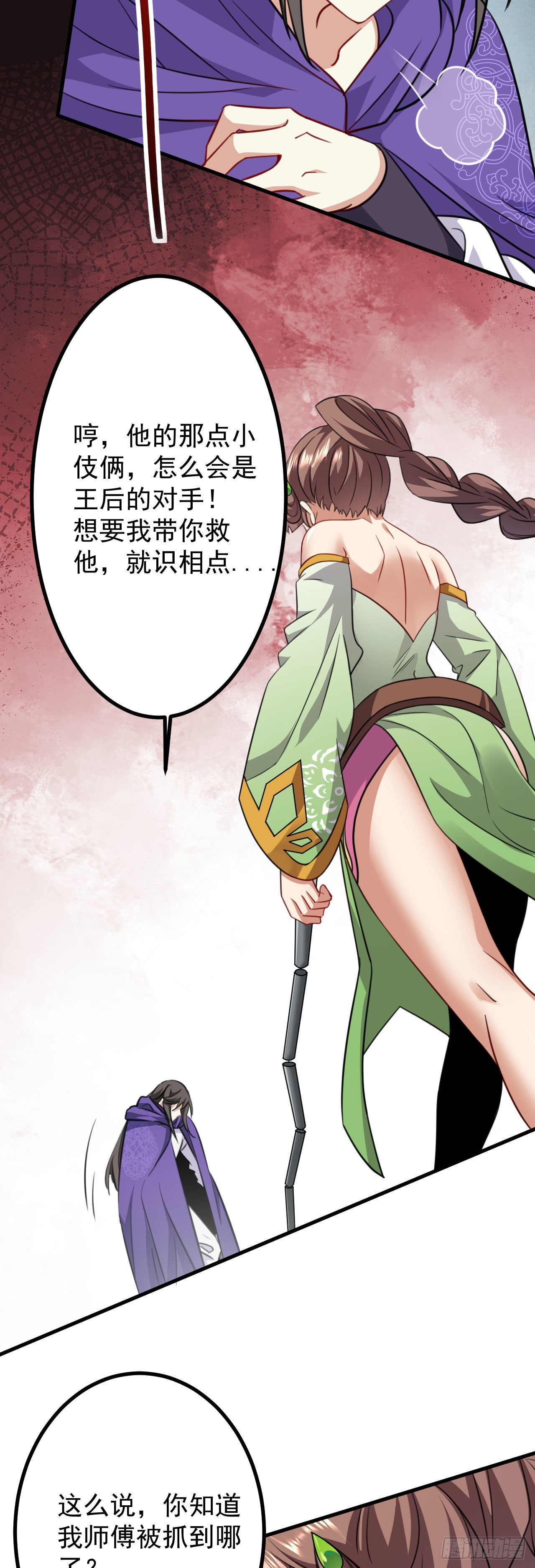 病娇徒弟们都想独占我第一季漫画,第二十六话 涨修为新姿势（上）2图