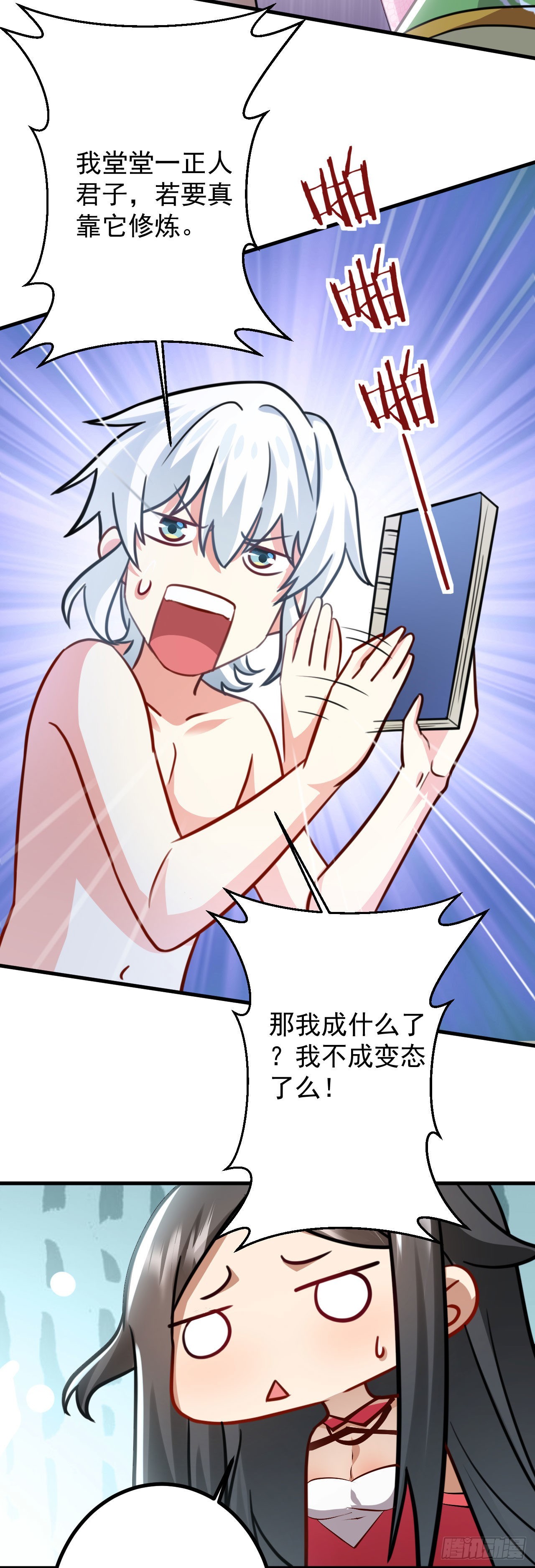 病娇徒弟们都想独占我第一季漫画,第二十七话 涨修为新姿势（中）2图