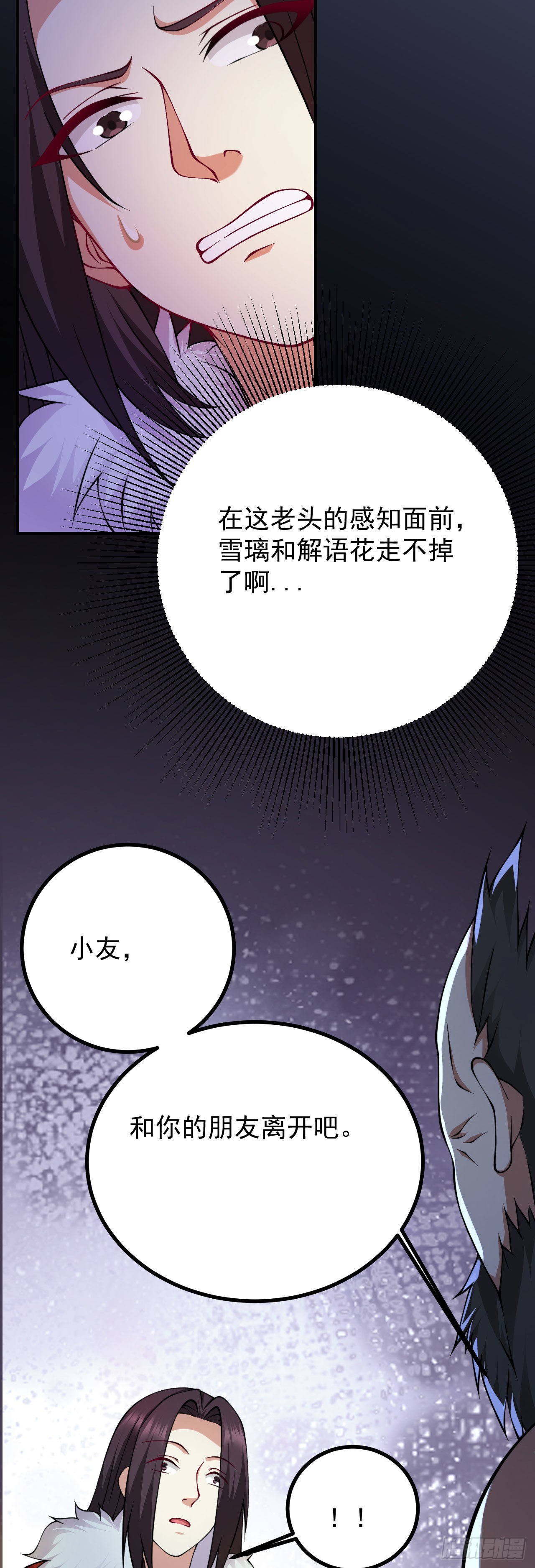 病娇徒弟们都想独占我漫画,第二十三话 原来是你！2图