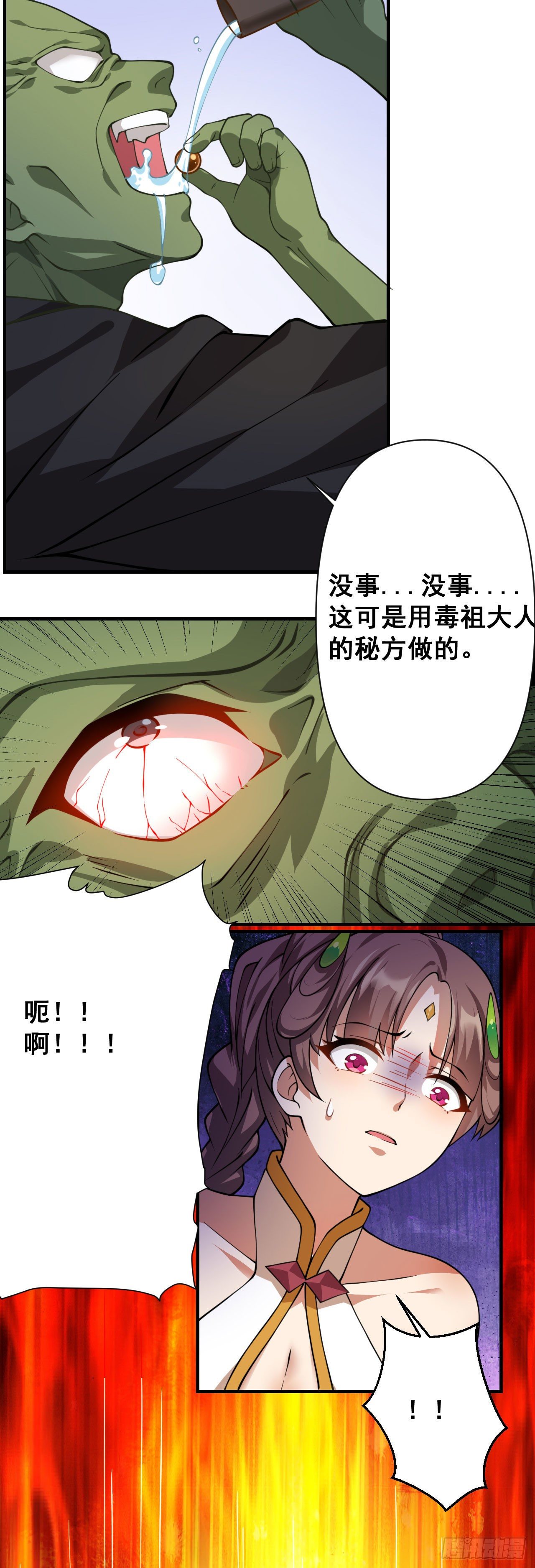 病娇徒弟们都想独占我漫画,第十六话 色诱2图