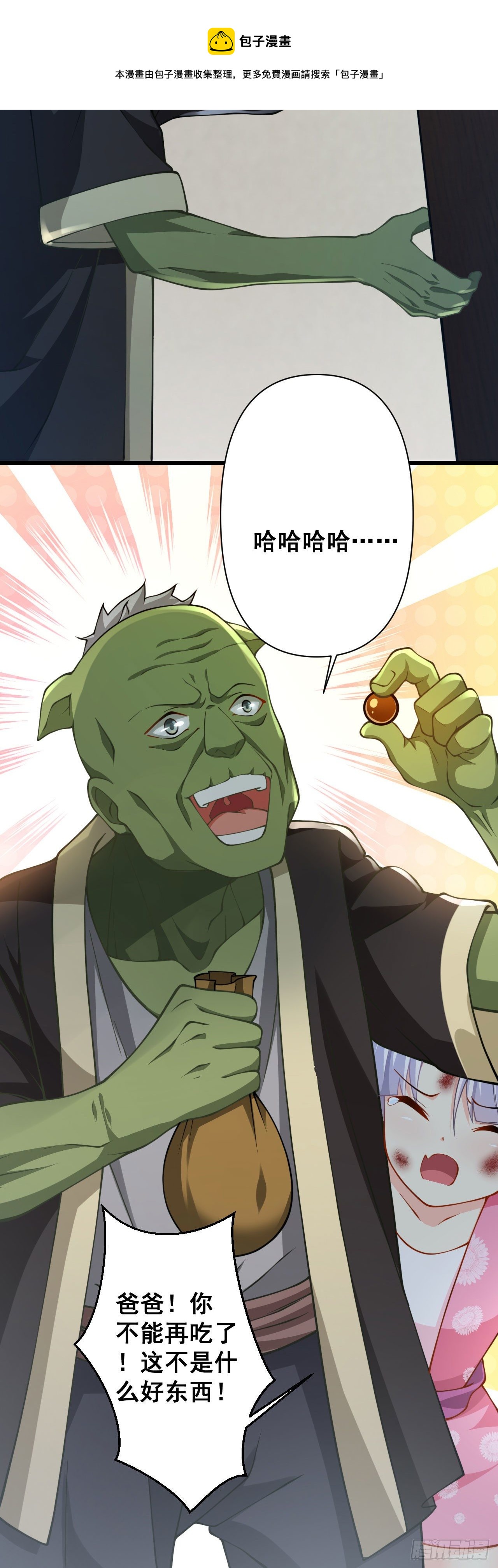 病娇徒弟们都想独占我漫画,第十六话 色诱1图