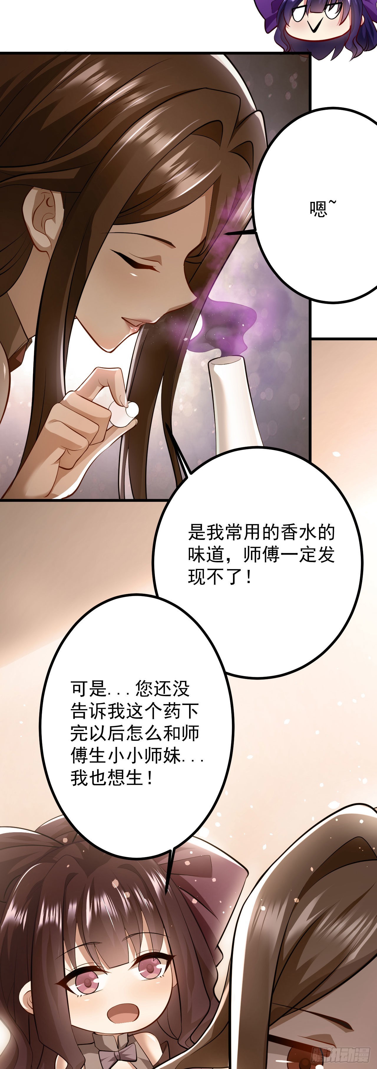 病娇徒弟们都想独占我第一季漫画,第二十一话 催眠记忆2图