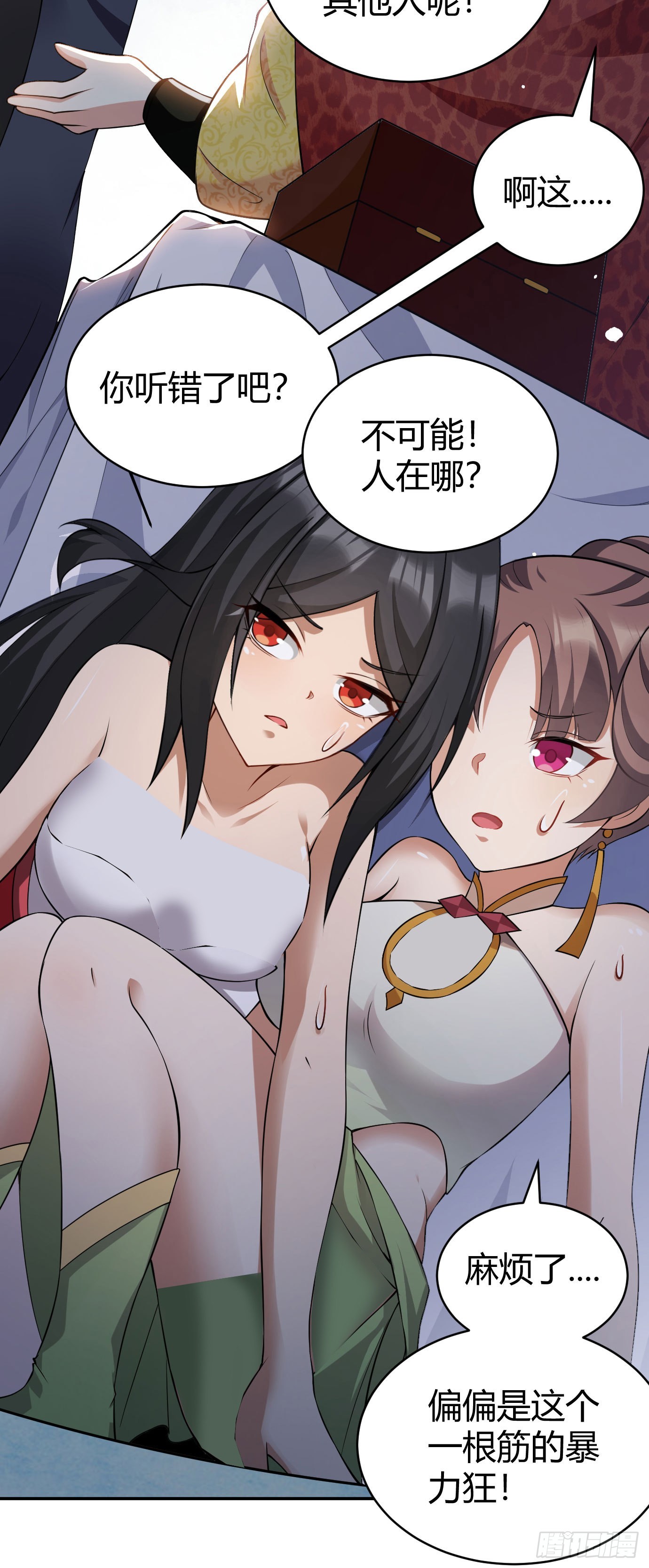 病娇徒弟们都想独占我第一季漫画,第二十二话 来啊~1图