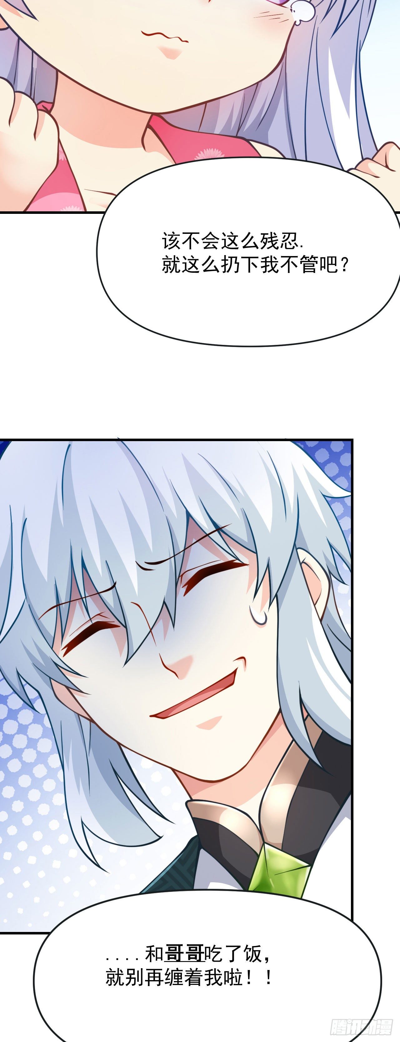 病娇徒弟们都想独占我第一季漫画,第十五话 捡到一只小萝莉2图