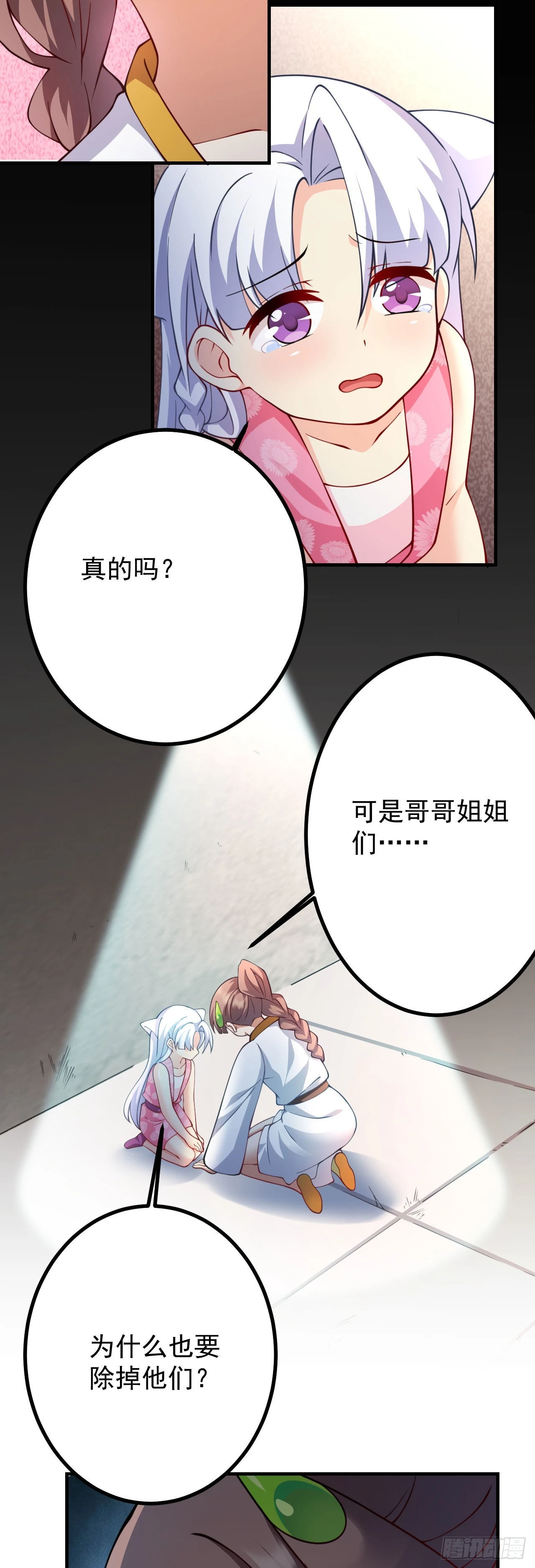 病娇徒弟们都想独占我漫画,第十九话 好戏登场2图