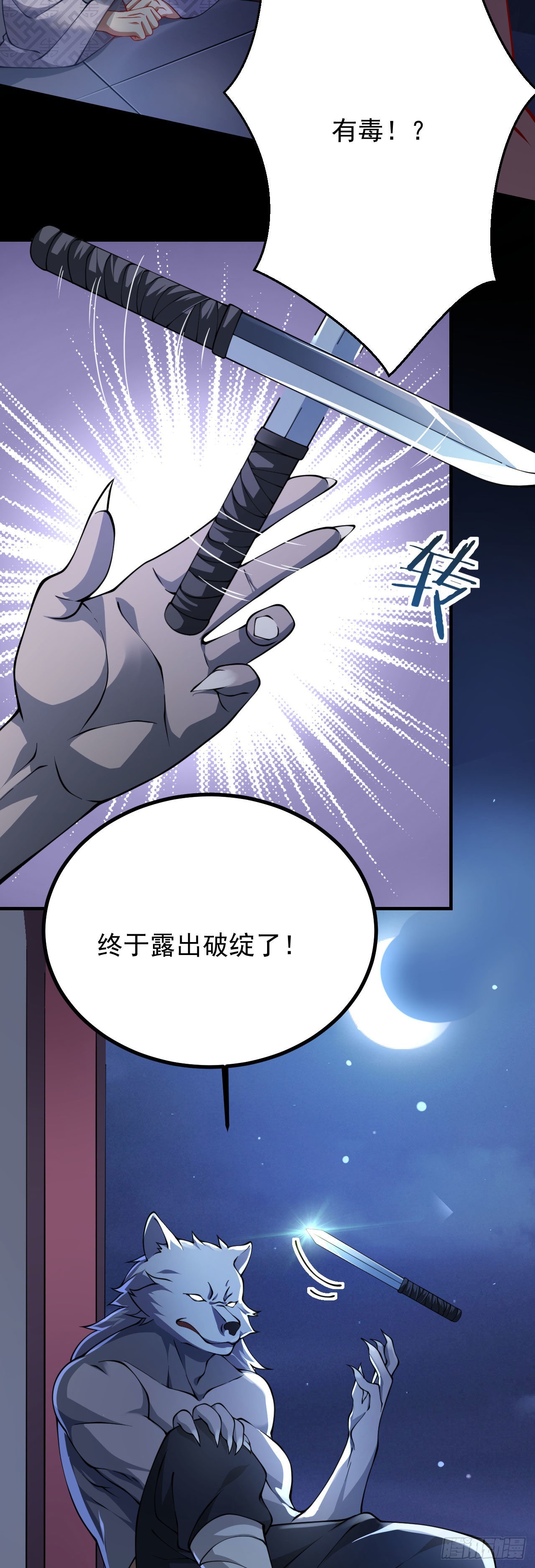 病娇徒弟们都想独占我漫画,第二十三话 原来是你！2图