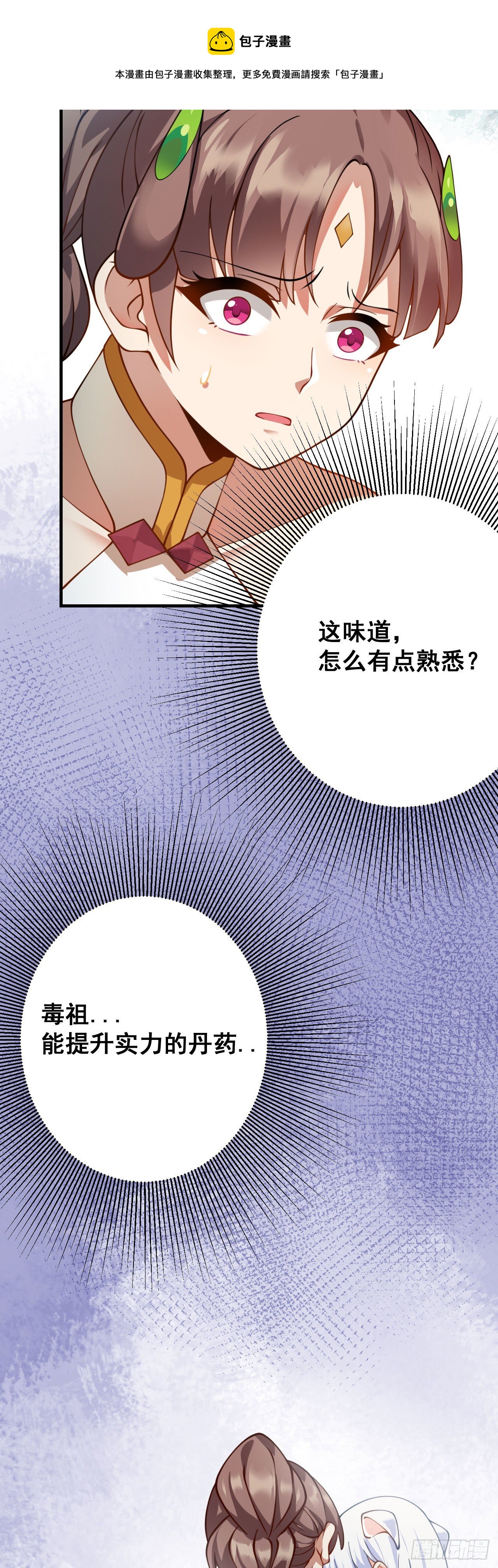 病娇徒弟们都想独占我漫画,第十六话 色诱1图