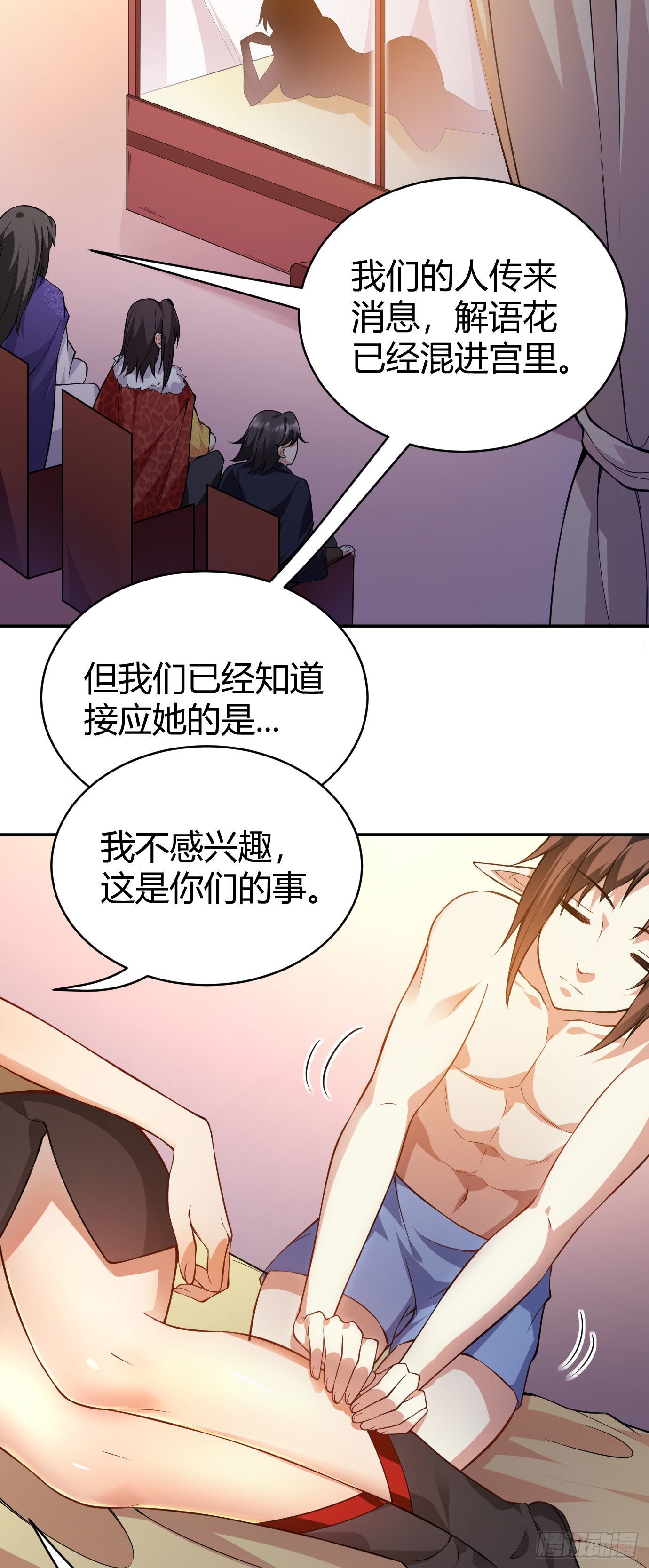 病娇徒弟们都想独占我第一季漫画,第二十话 下药中招1图