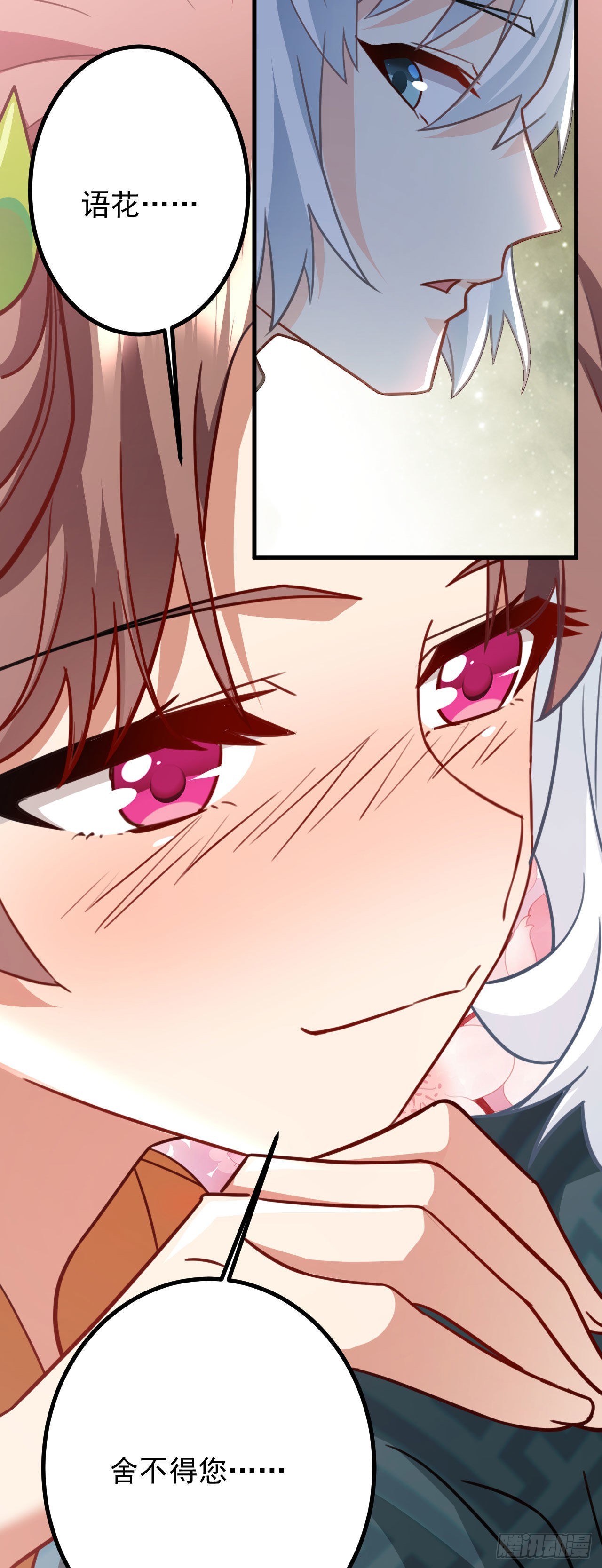 病娇徒弟们都想独占我第一季漫画,第二十九话 出发1图