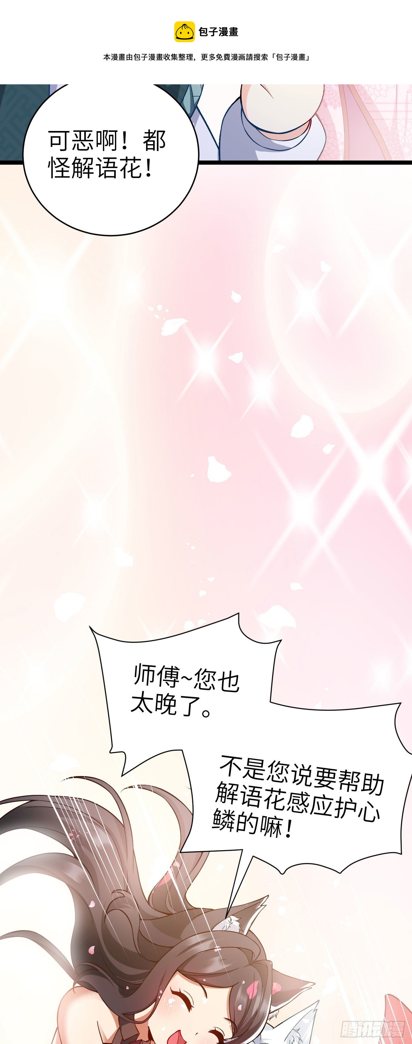 病娇徒弟们都想独占我第一季漫画,第十三话 特殊癖好1图