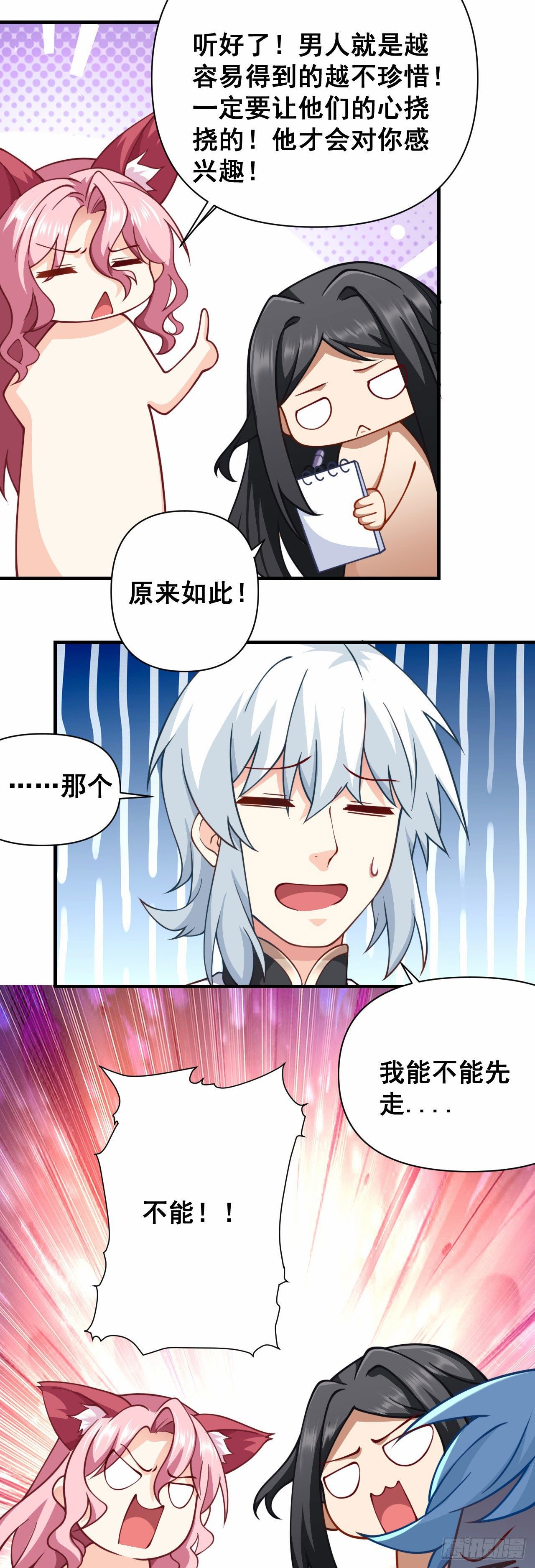 病娇徒弟们都想独占我漫画,第十六话 色诱2图