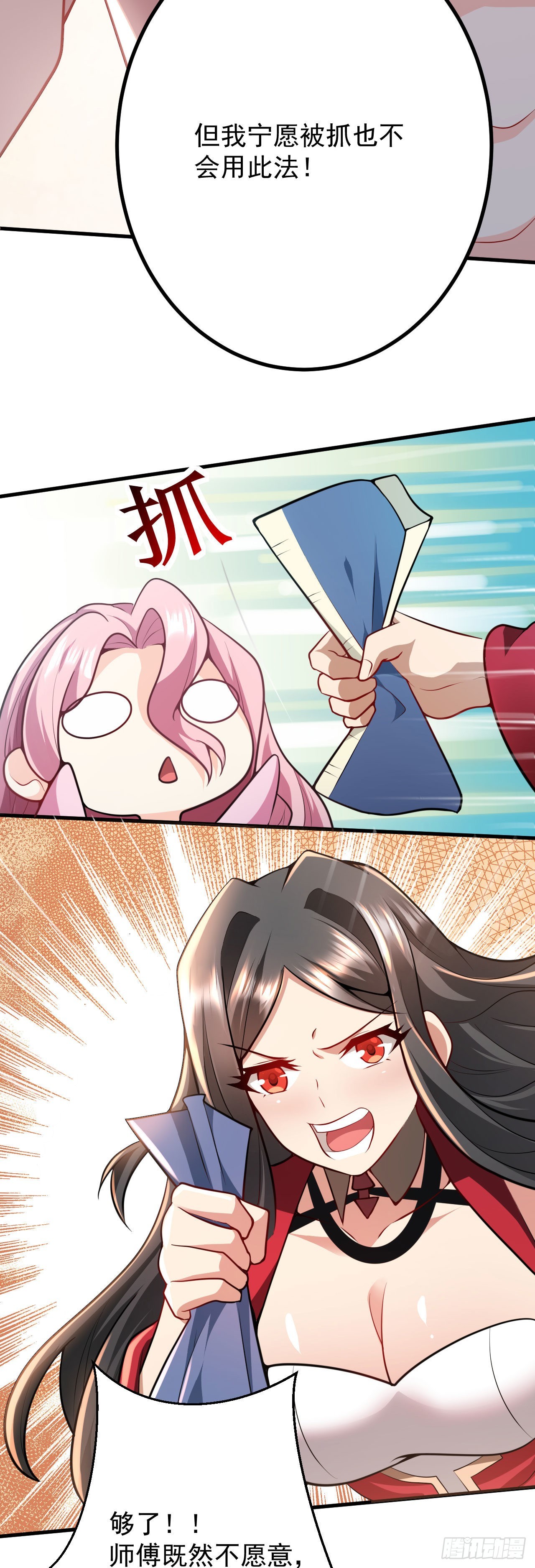 病娇徒弟们都想独占我第一季漫画,第二十七话 涨修为新姿势（中）2图