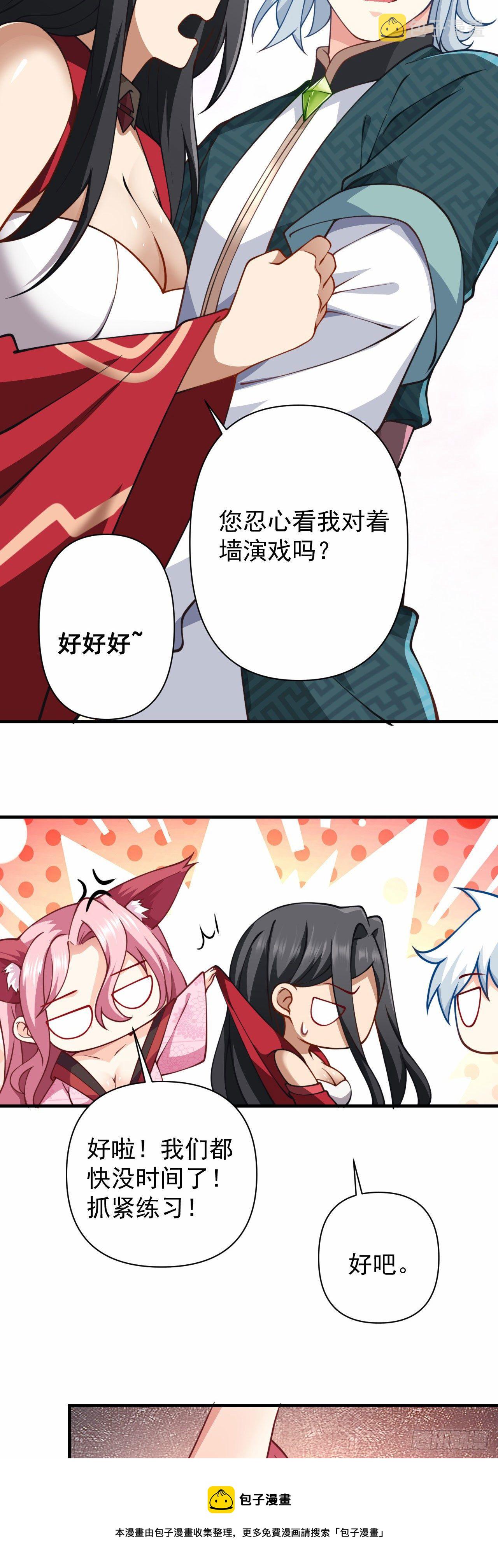 病娇徒弟们都想独占我漫画,第十六话 色诱1图