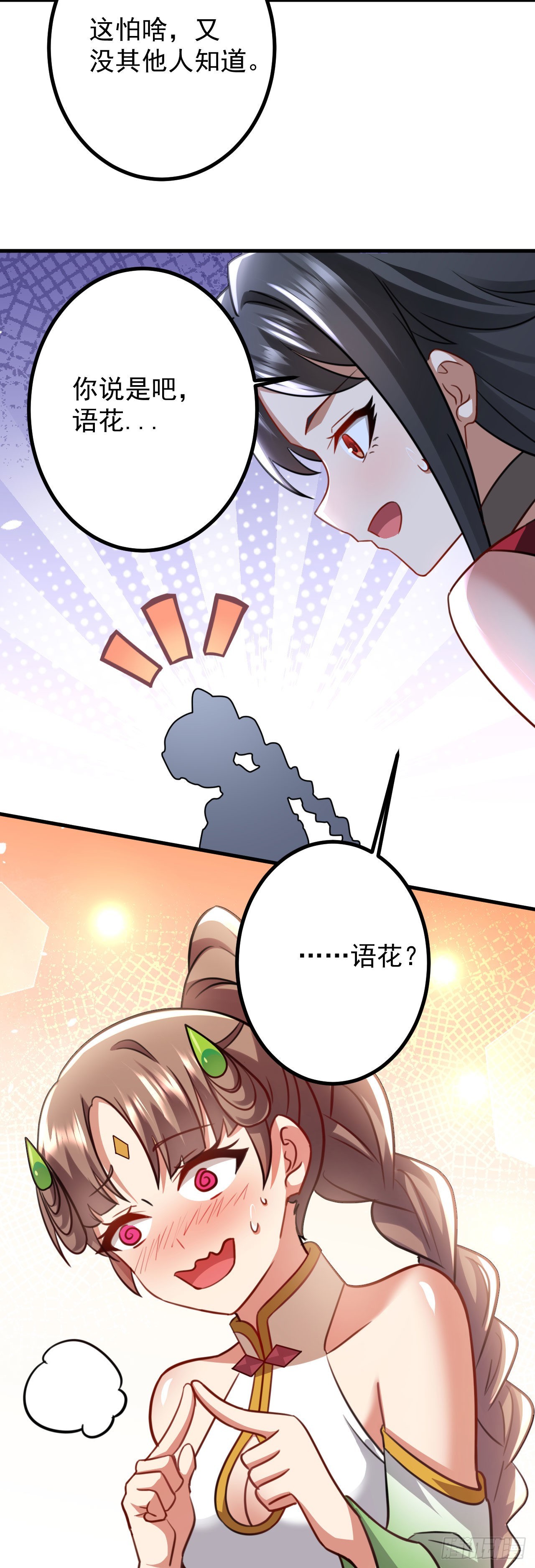 病娇徒弟们都想独占我第一季漫画,第二十七话 涨修为新姿势（中）1图