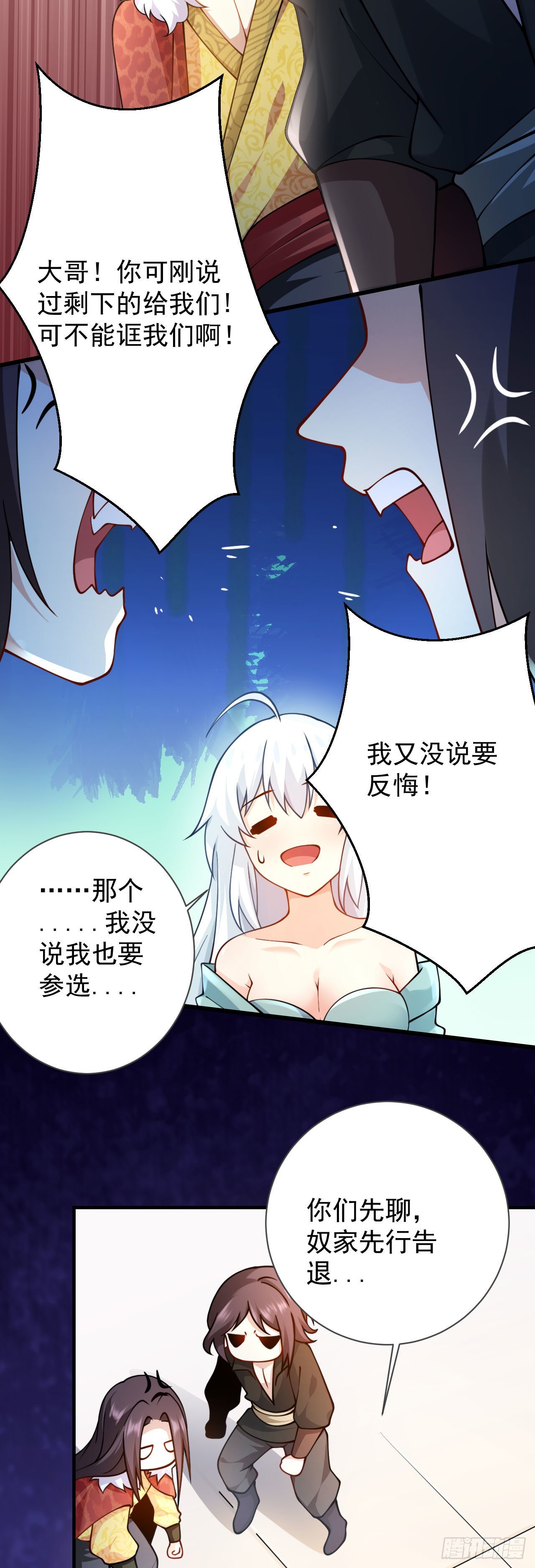 病娇徒弟们都想独占我第一季漫画,第十八话 不共戴天1图