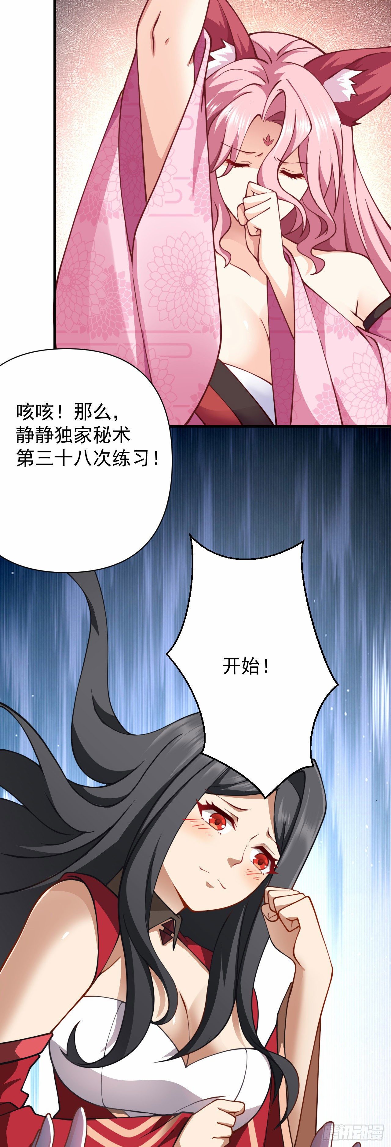 病娇徒弟们都想独占我漫画,第十六话 色诱2图