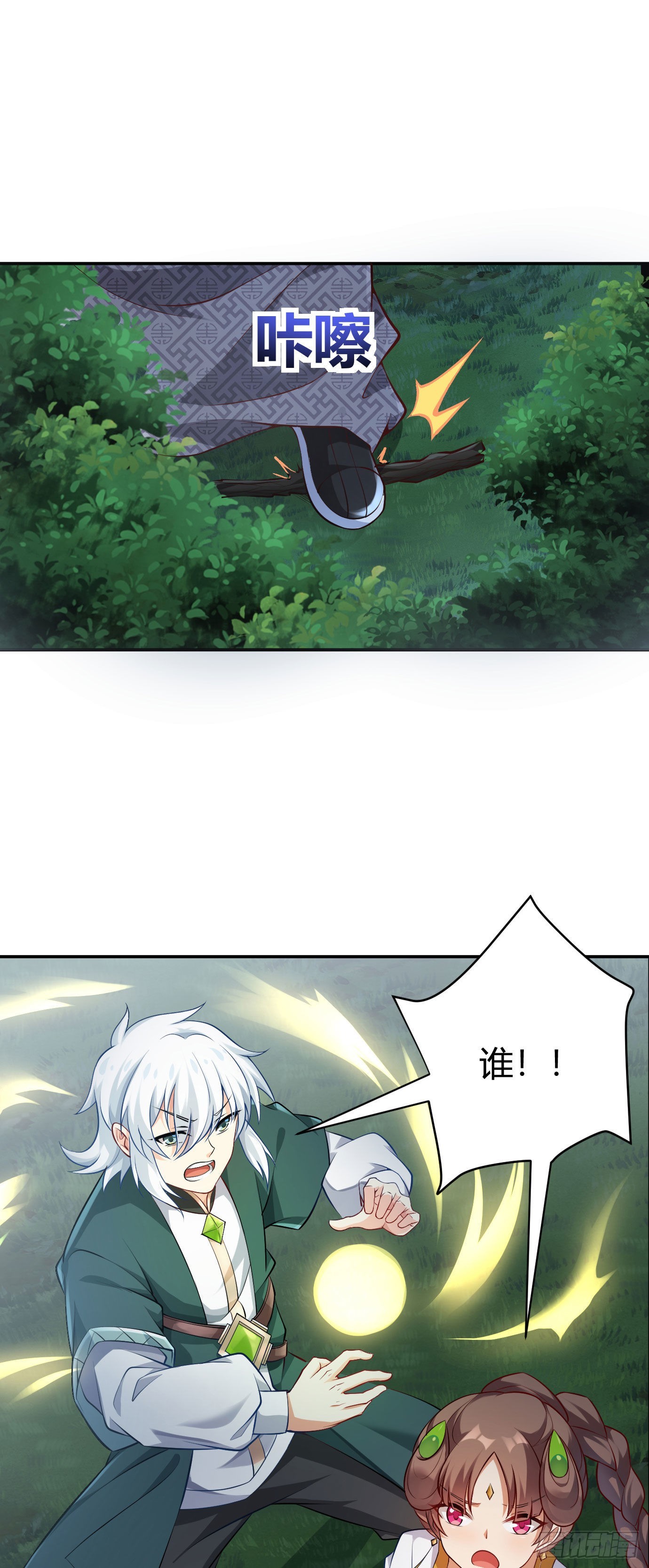 病娇徒弟们都想独占我第一季漫画,第十七话 选美2图