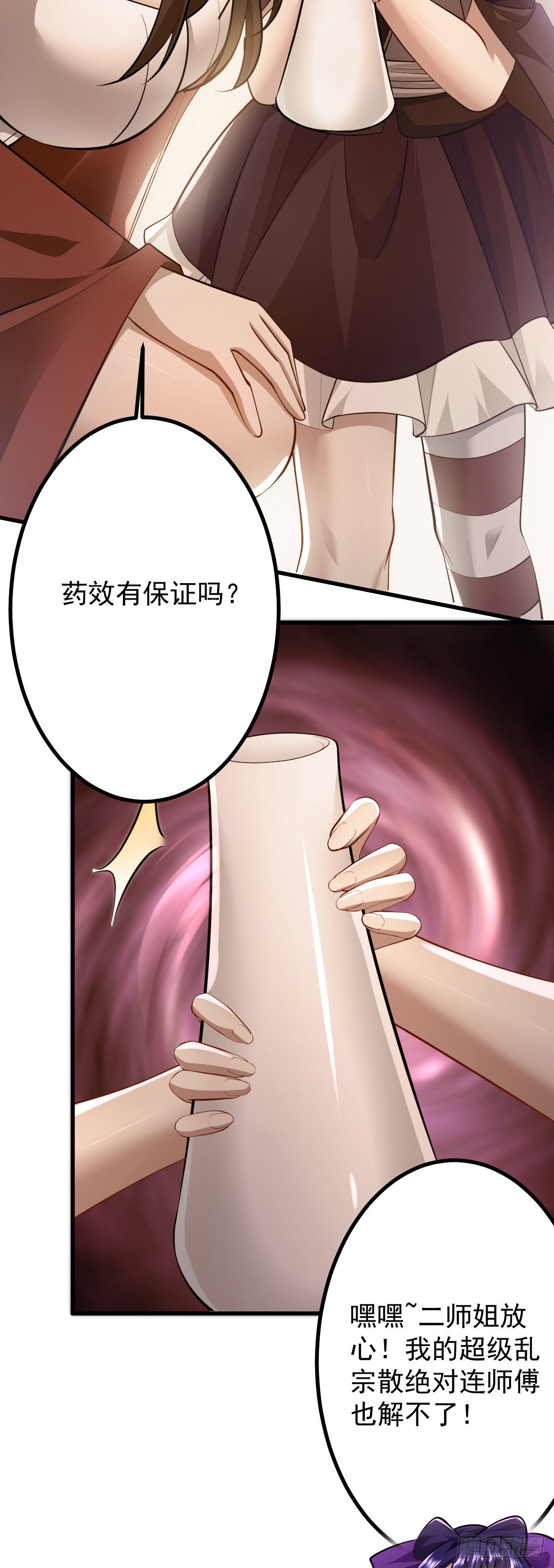 病娇徒弟们都想独占我第一季漫画,第二十一话 催眠记忆1图