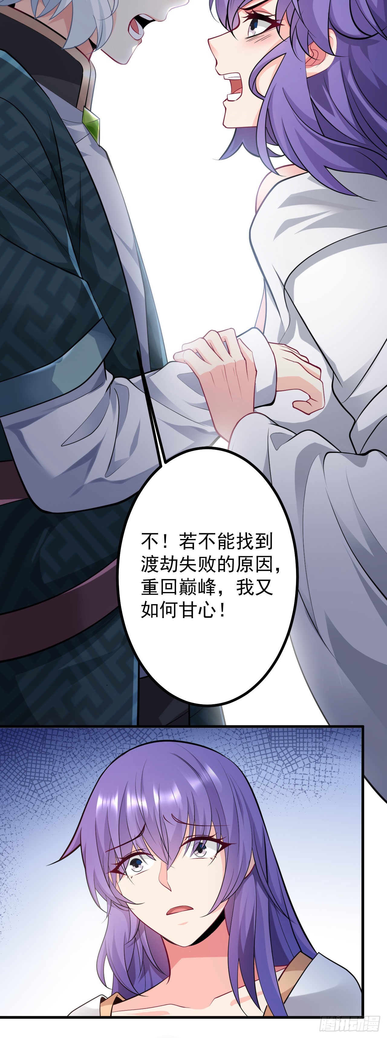 病娇徒弟们都想独占我漫画,第二十八话 涨修为新姿势（下）2图
