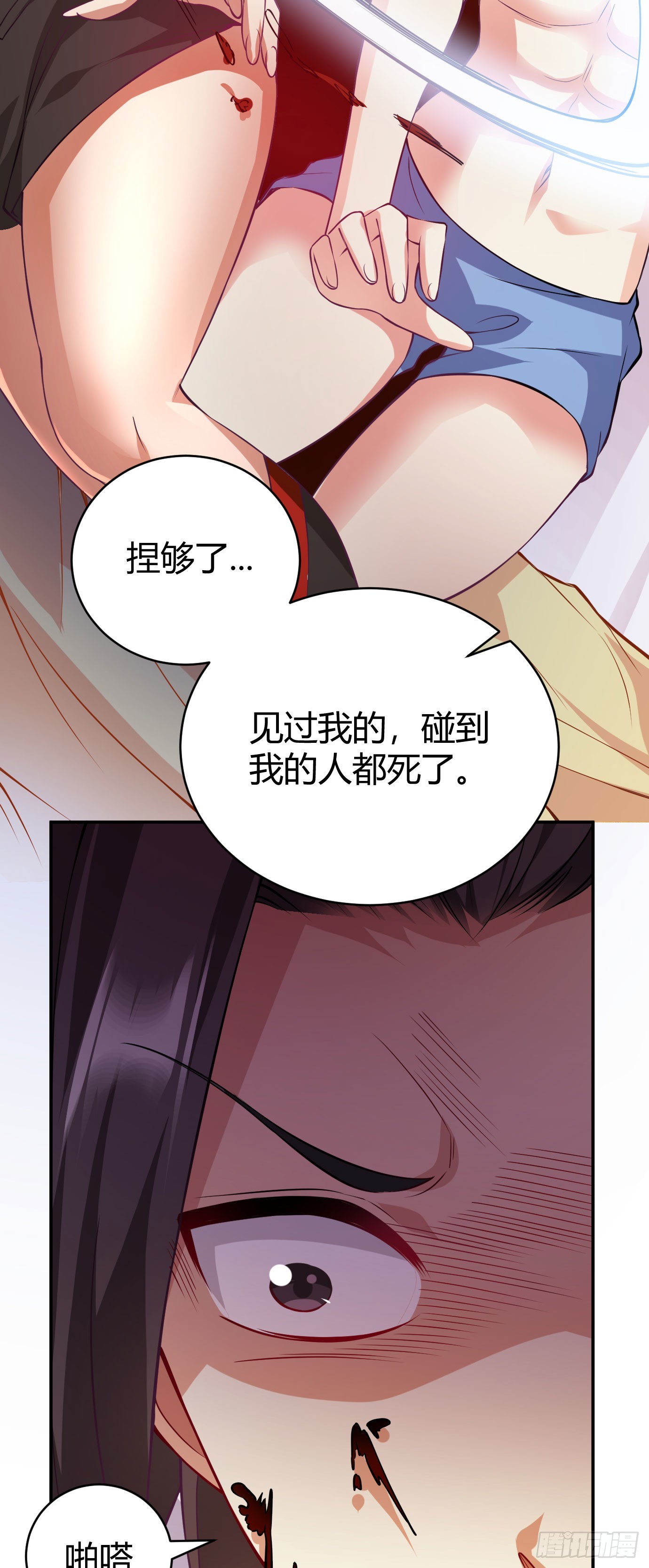 病娇徒弟们都想独占我第一季漫画,第二十话 下药中招1图