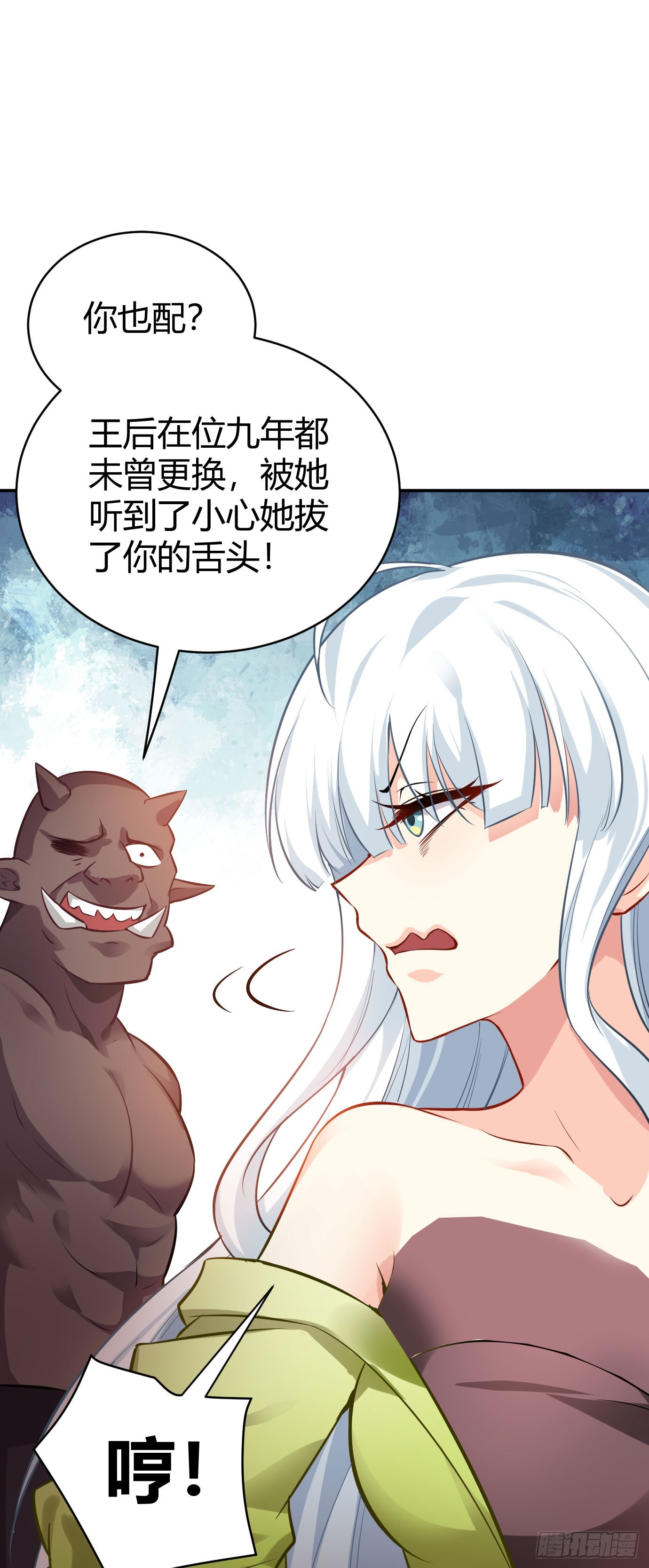 病娇徒弟们都想独占我第一季漫画,第二十话 下药中招2图