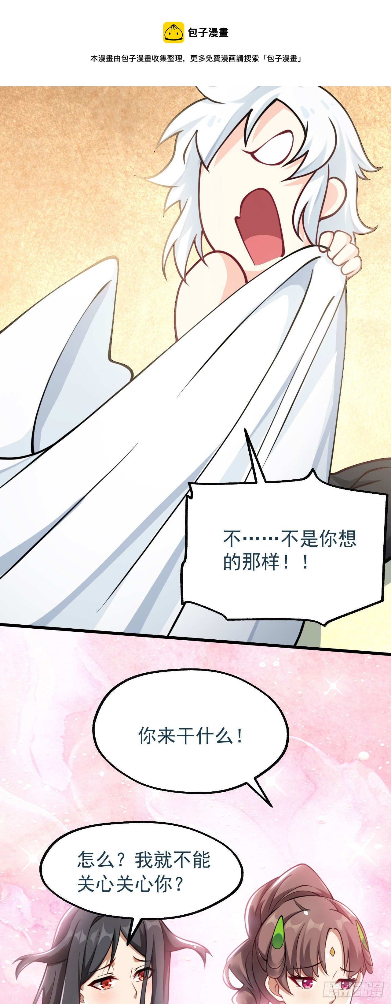 病娇徒弟们都想独占我第一季漫画,第十二话 同床共枕1图