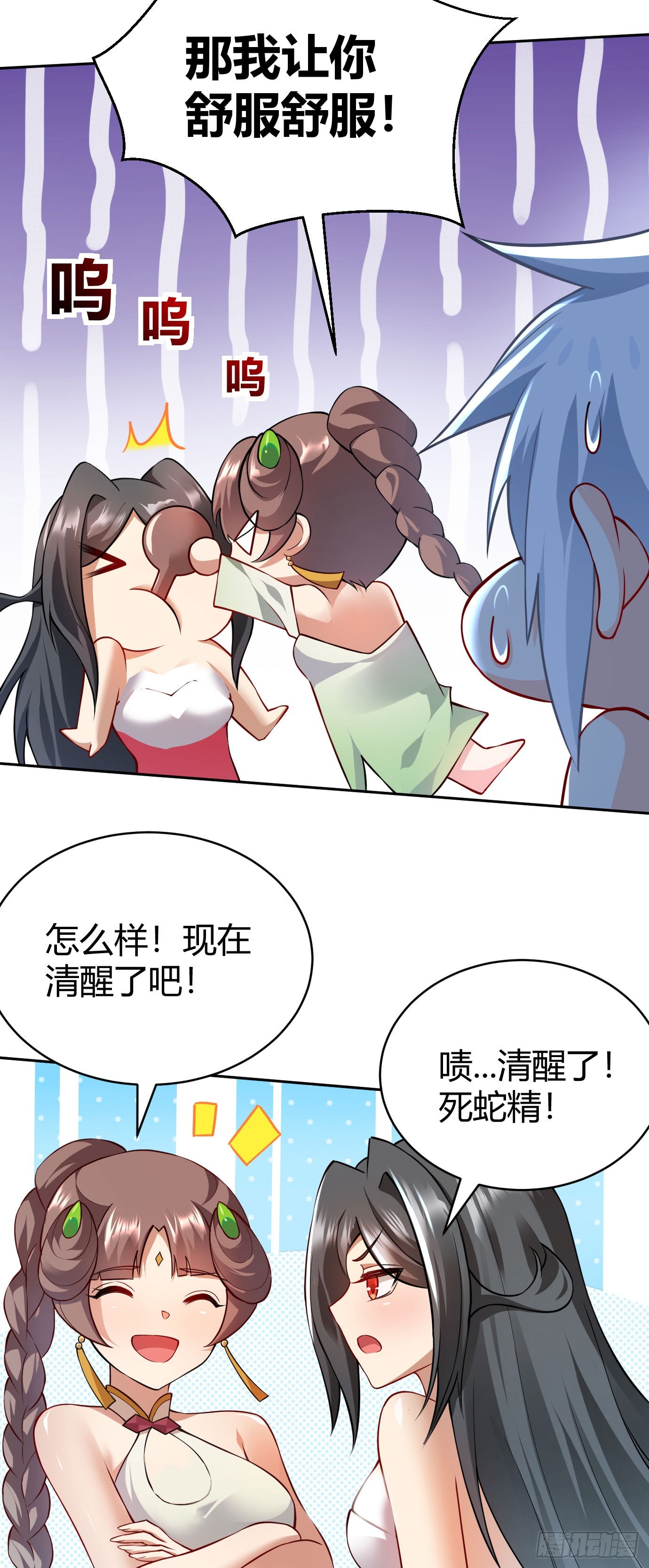 病娇徒弟们都想独占我第一季漫画,第二十二话 来啊~2图