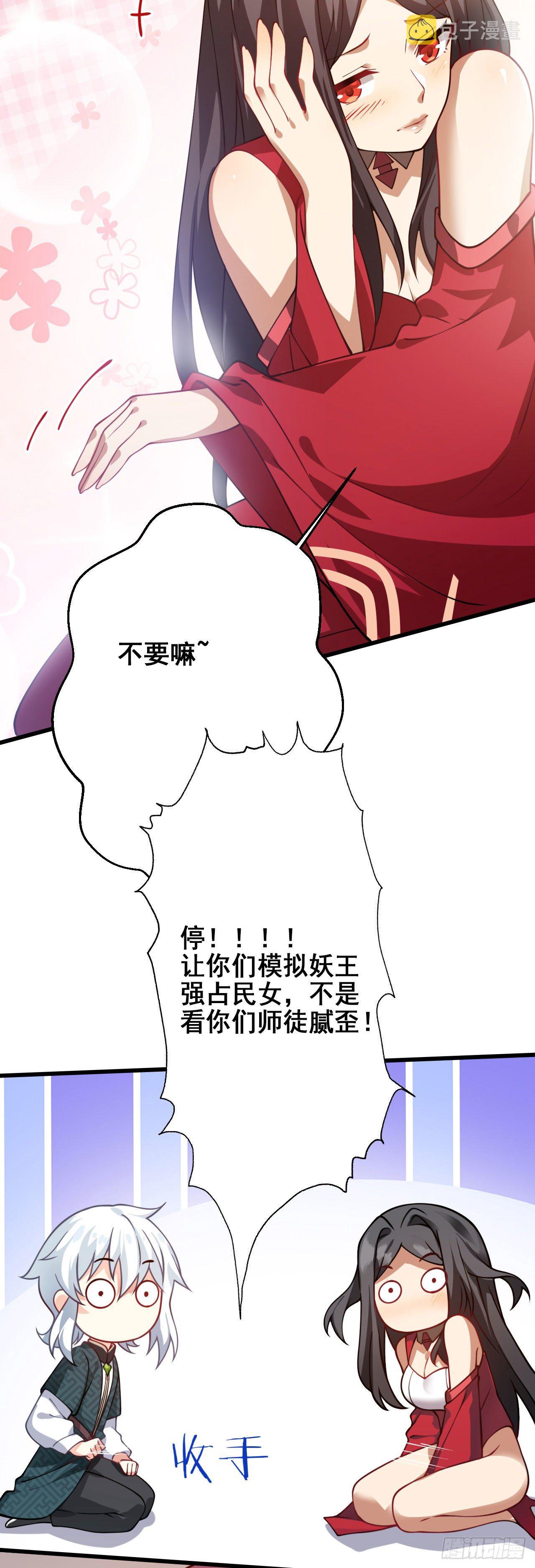 病娇徒弟们都想独占我漫画,第十六话 色诱2图