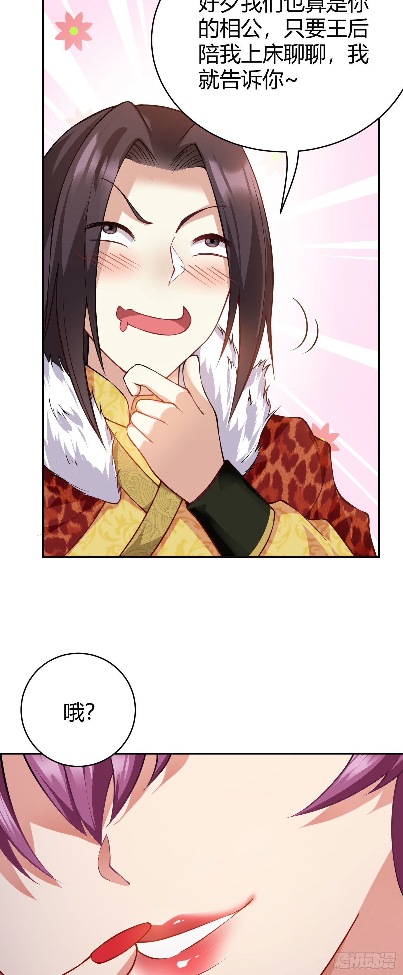 病娇徒弟们都想独占我第一季漫画,第二十话 下药中招1图