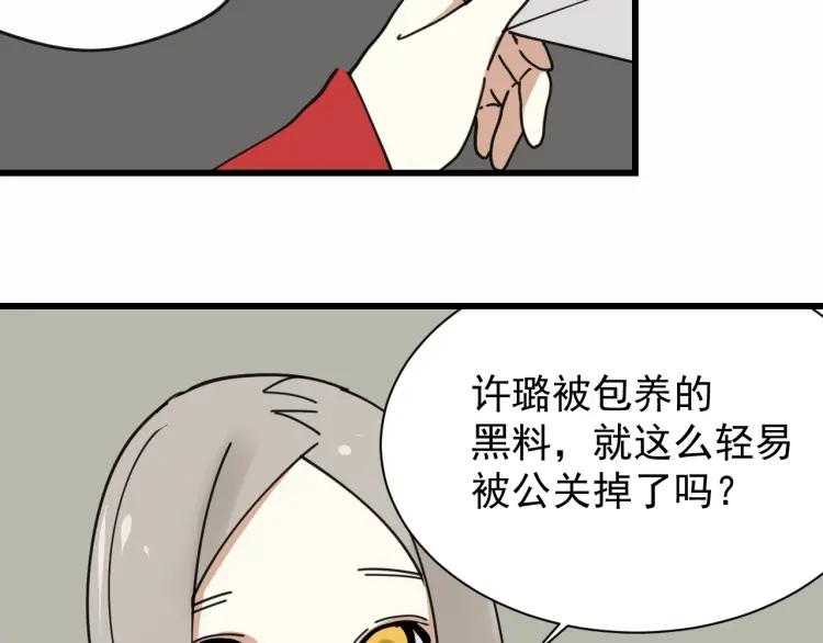 狼的谎言漫画,第13话 恐怖的爱7：螳螂捕蝉2图