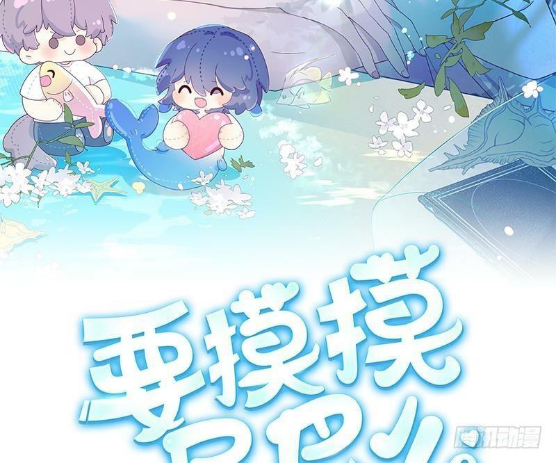 要摸摸尾巴么漫画,第11话  “人鱼公主”2图