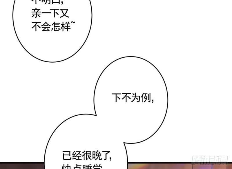 狐假虎威漫画原著漫画,第15话  亲下又不会怎样2图