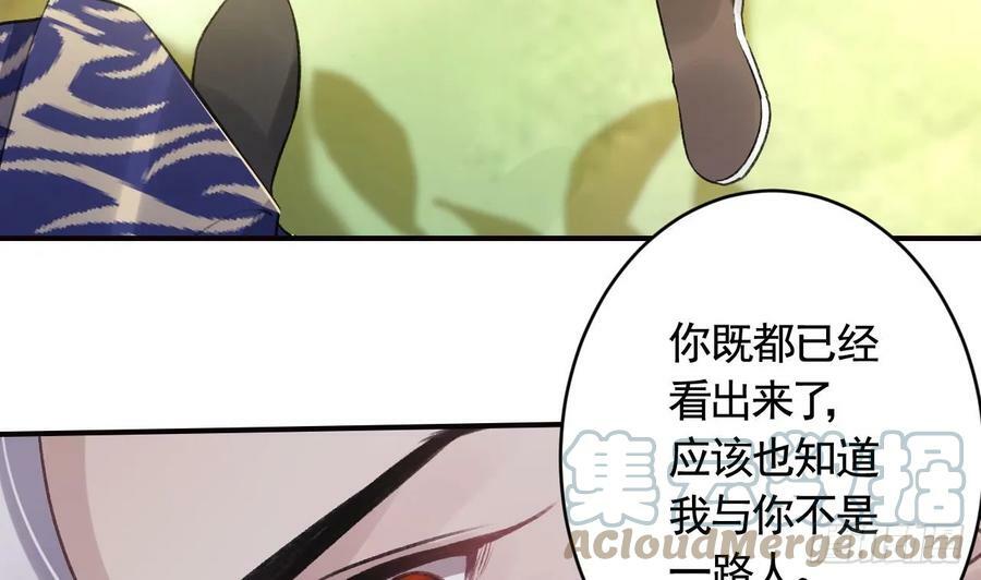 狐假虎威漫画原著漫画,第25话 相拥而眠2图