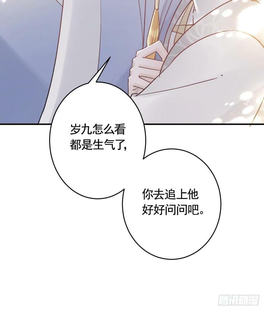 狐假虎威漫画原著漫画,第25话 相拥而眠2图