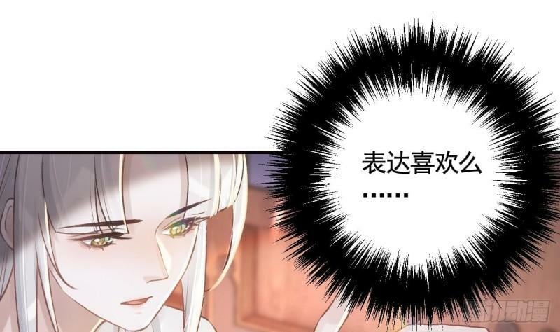 狐假虎威漫画原著漫画,第15话  亲下又不会怎样1图