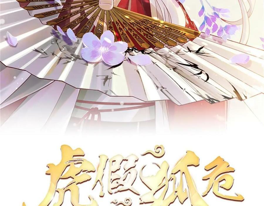 狐假虎威漫画原著漫画,第46话 初探暗糜城1图
