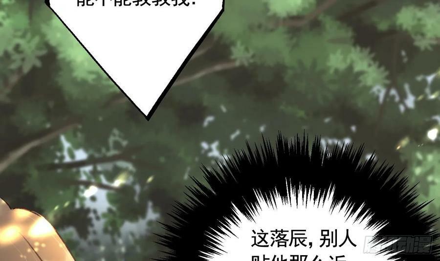 狐假虎威漫画原著漫画,第25话 相拥而眠1图