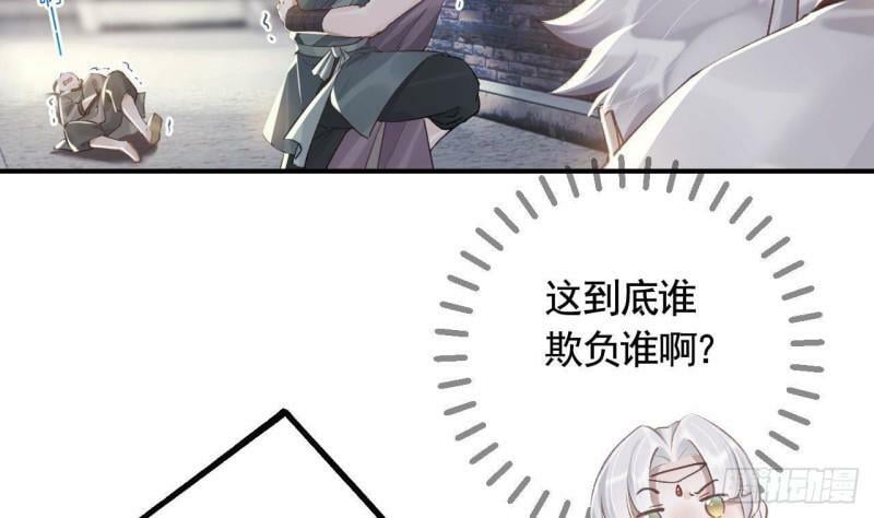 狐假虎威漫画原著漫画,第6话  带你回家1图