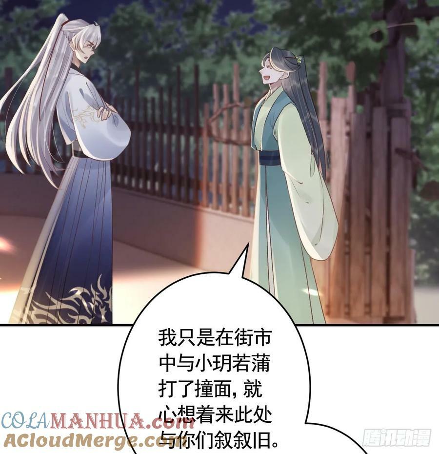 狐假虎威漫画原著漫画,第45话 离别之吻1图
