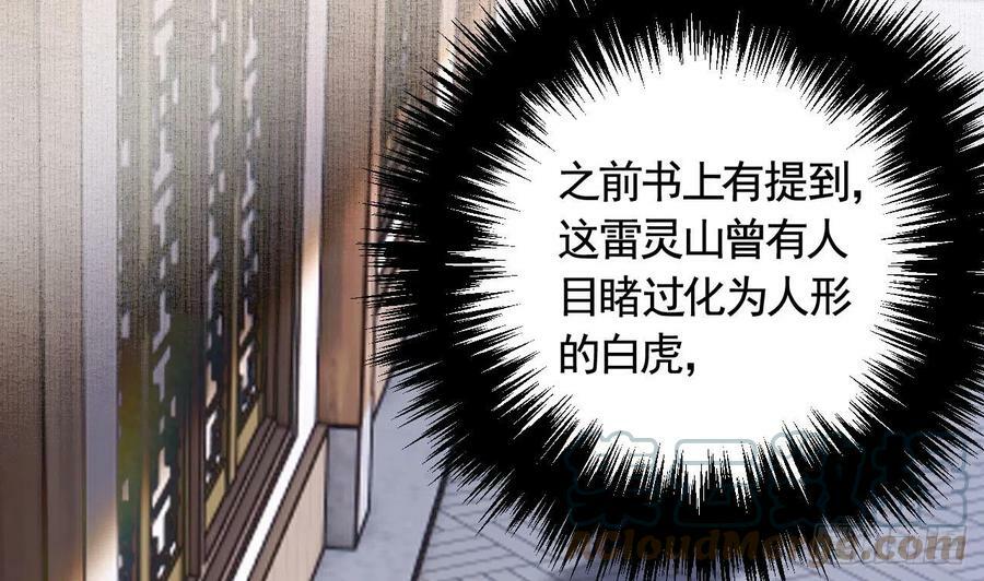 狐假虎威漫画原著漫画,第21话 社死现场1图