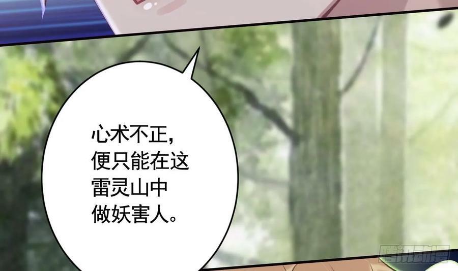 狐假虎威漫画原著漫画,第25话 相拥而眠2图