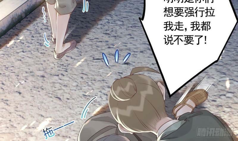 狐假虎威漫画原著漫画,第6话  带你回家2图