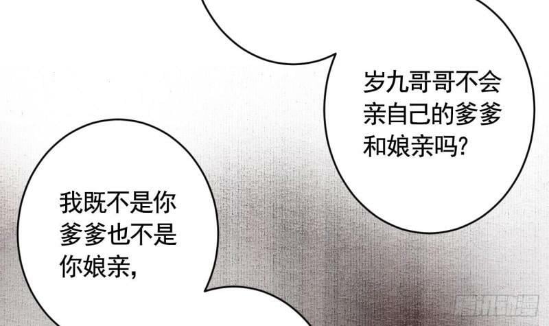 狐假虎威漫画原著漫画,第15话  亲下又不会怎样2图