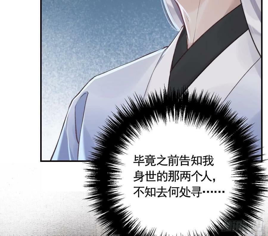 狐假虎威漫画原著漫画,第21话 社死现场2图