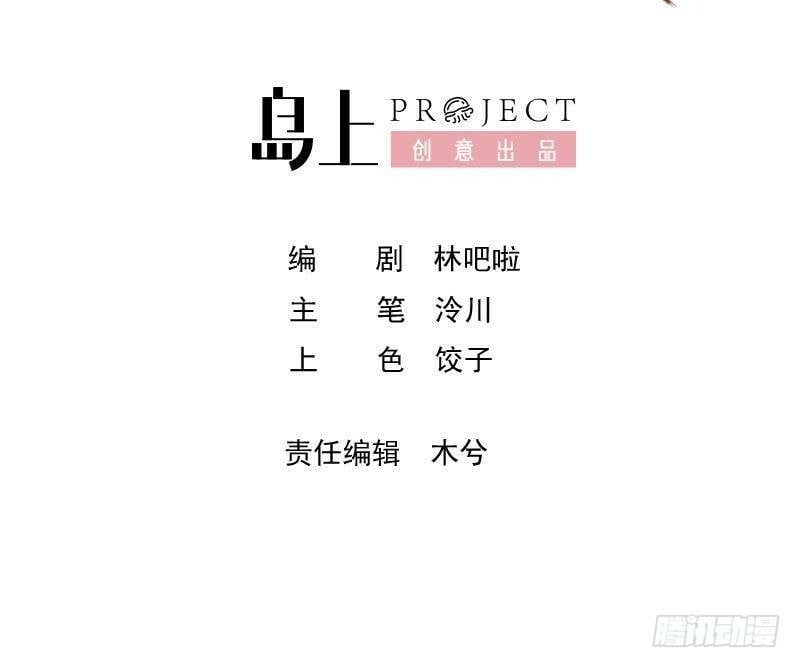 狐假虎威漫画原著漫画,第6话  带你回家1图