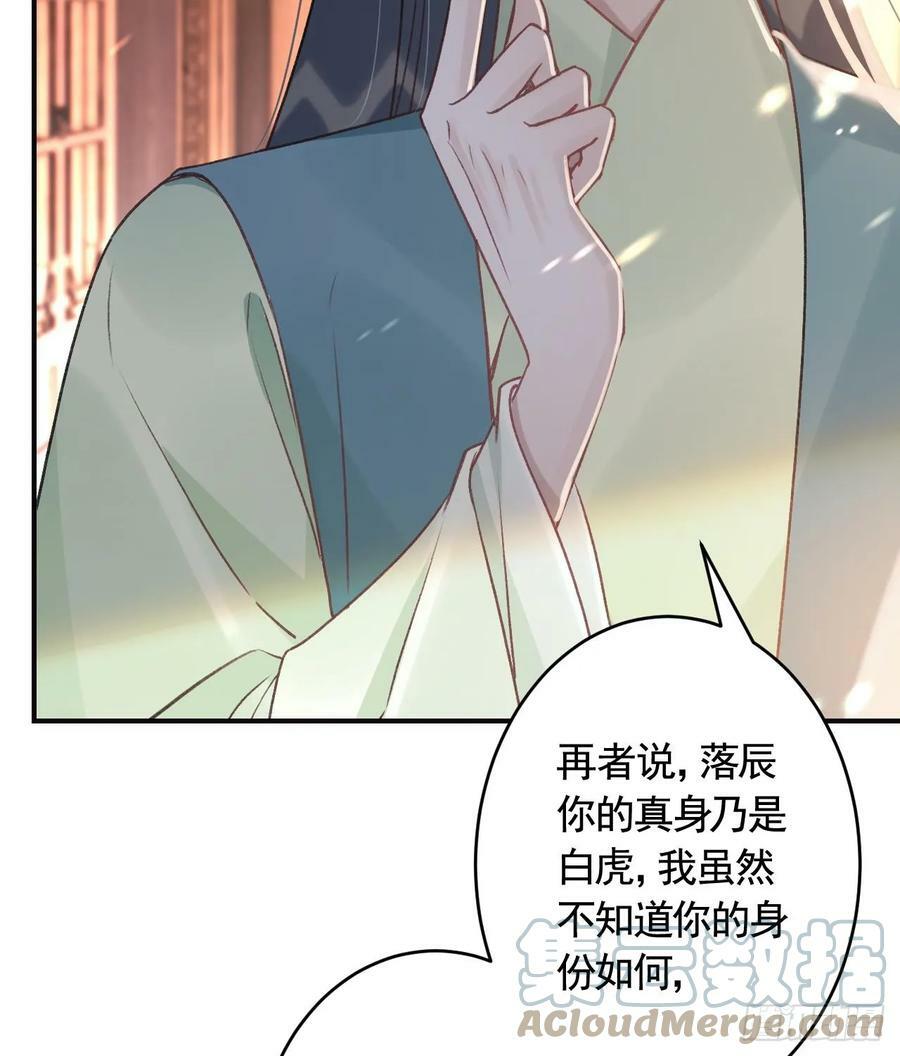 狐假虎威漫画原著漫画,第39话 举高高1图